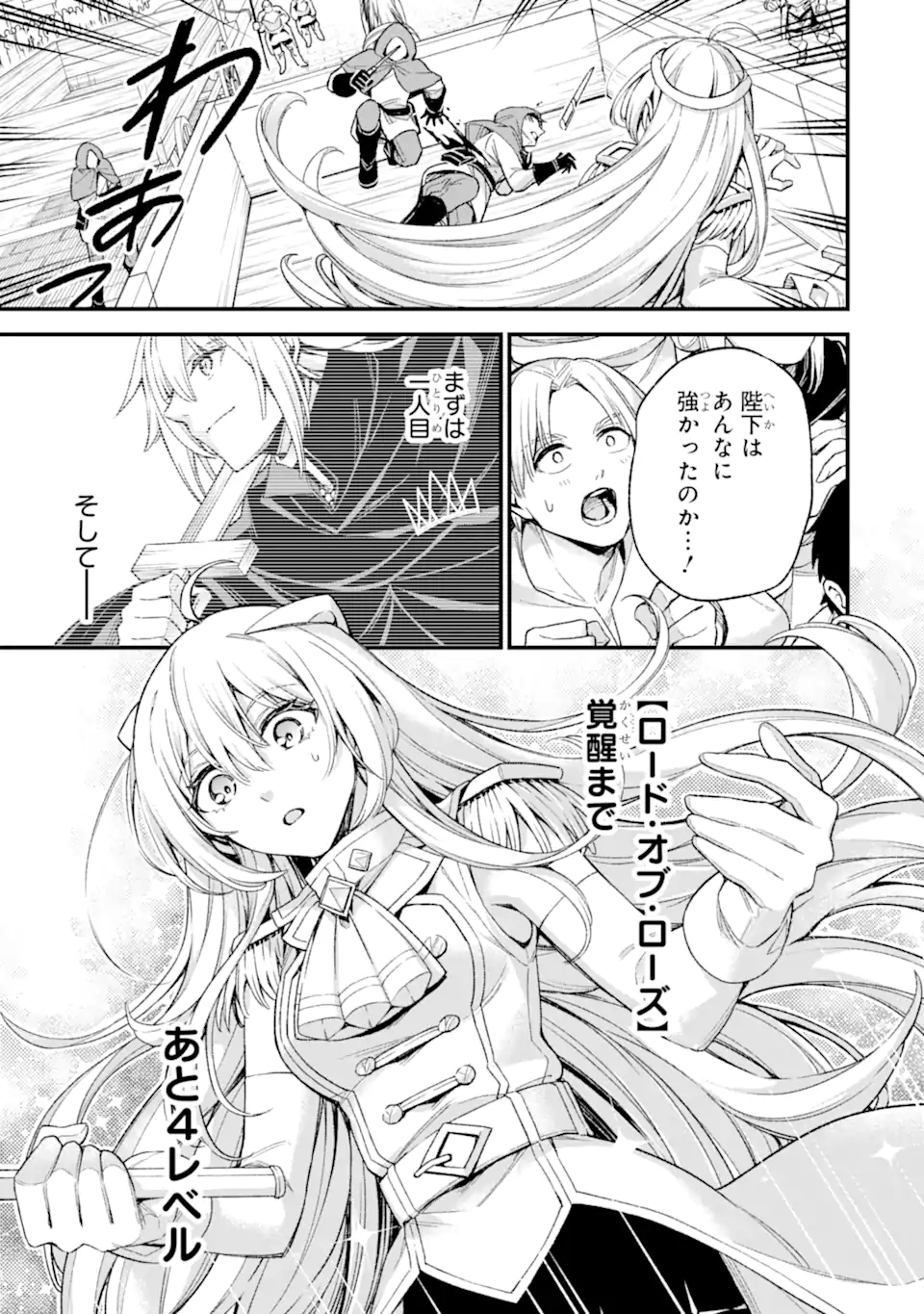 Last Boss, Yamete Mita – Shujinkou Ni Taosareta Furi Shite Jiyuu Ni Ikite Mita - Chapter 30.2 - Page 1
